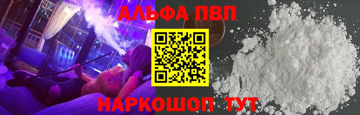 Alfa_PVP Crystall Воркута