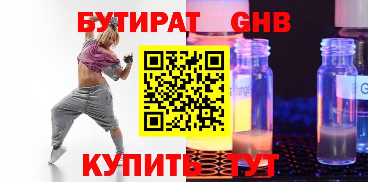 Бутират 1.4BDO  Воркута 