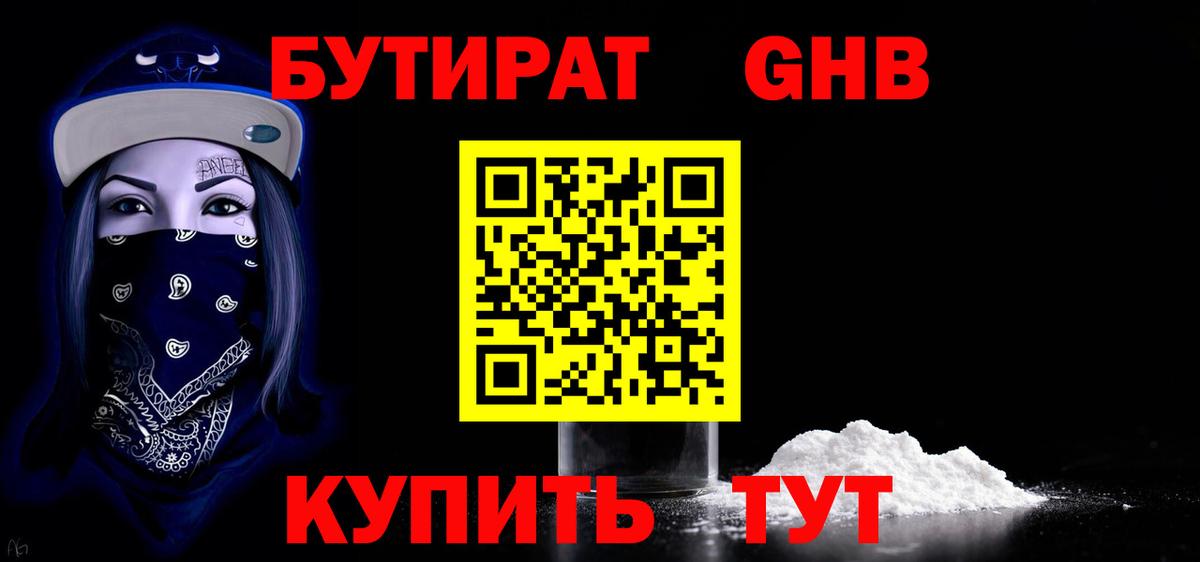 Воркута  БУТИРАТ оксибутират  Вход с VPN 