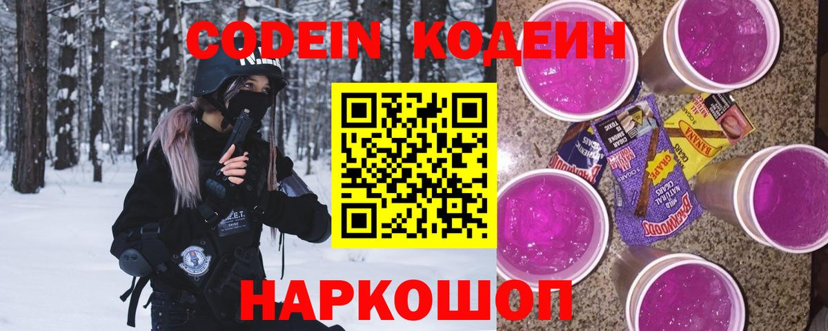цены наркотик  Воркута  Кодеин Purple Drank  Кодеин напиток Lean (лин) 