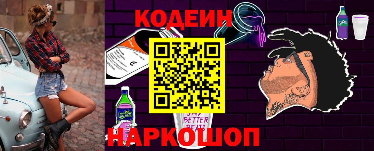 Воркута  Кодеин напиток Lean (лин)  Кодеиновый сироп Lean напиток Lean (лин)  Вход с VPN 