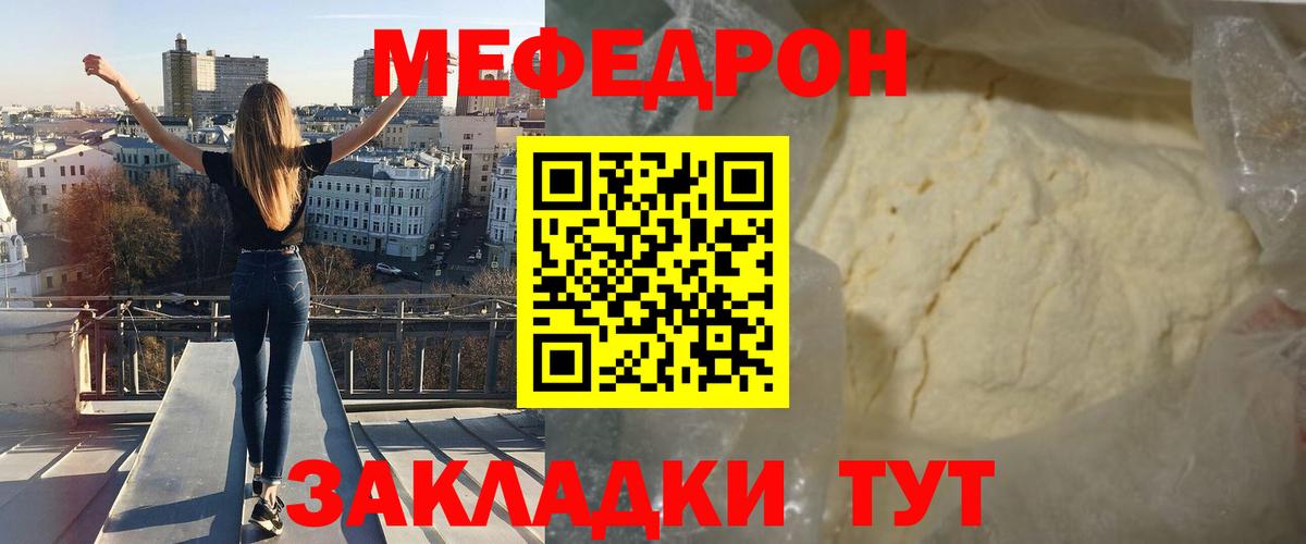 МЕФ мука  Вход с VPN  Мефедрон  Воркута 
