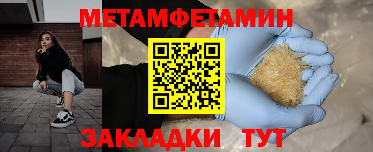МЕТАМФЕТАМИН пудра Воркута